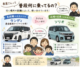 車屋さんって普段何に乗ってるの？